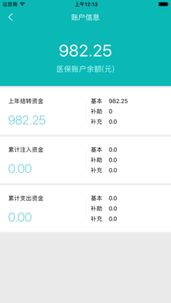 廊坊智慧人社APP手机版 便捷高效的智慧医保新体验